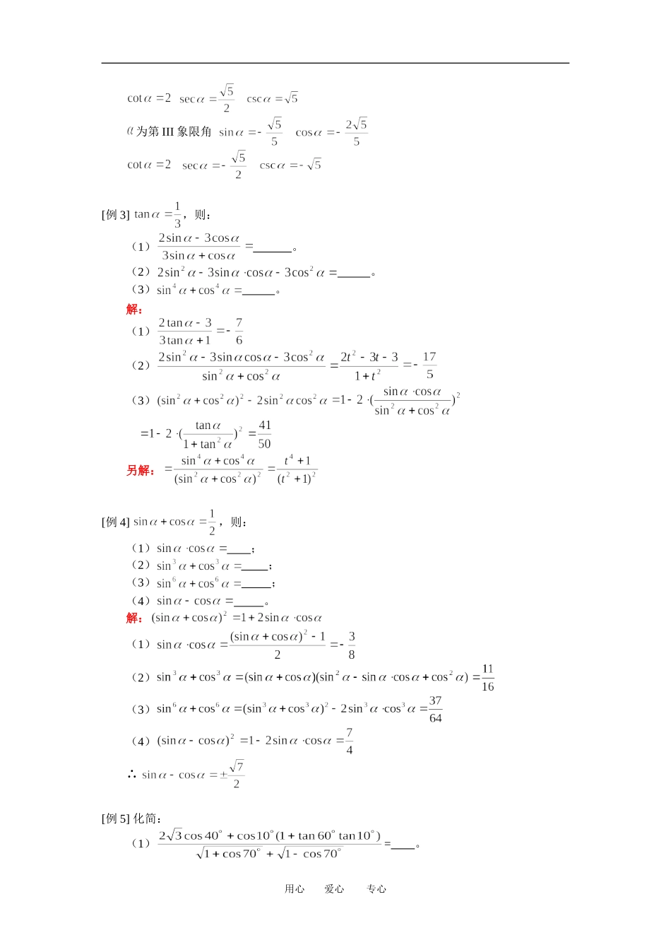高三数学理同角关系、和、差、倍、半公式人教版知识精讲_第2页