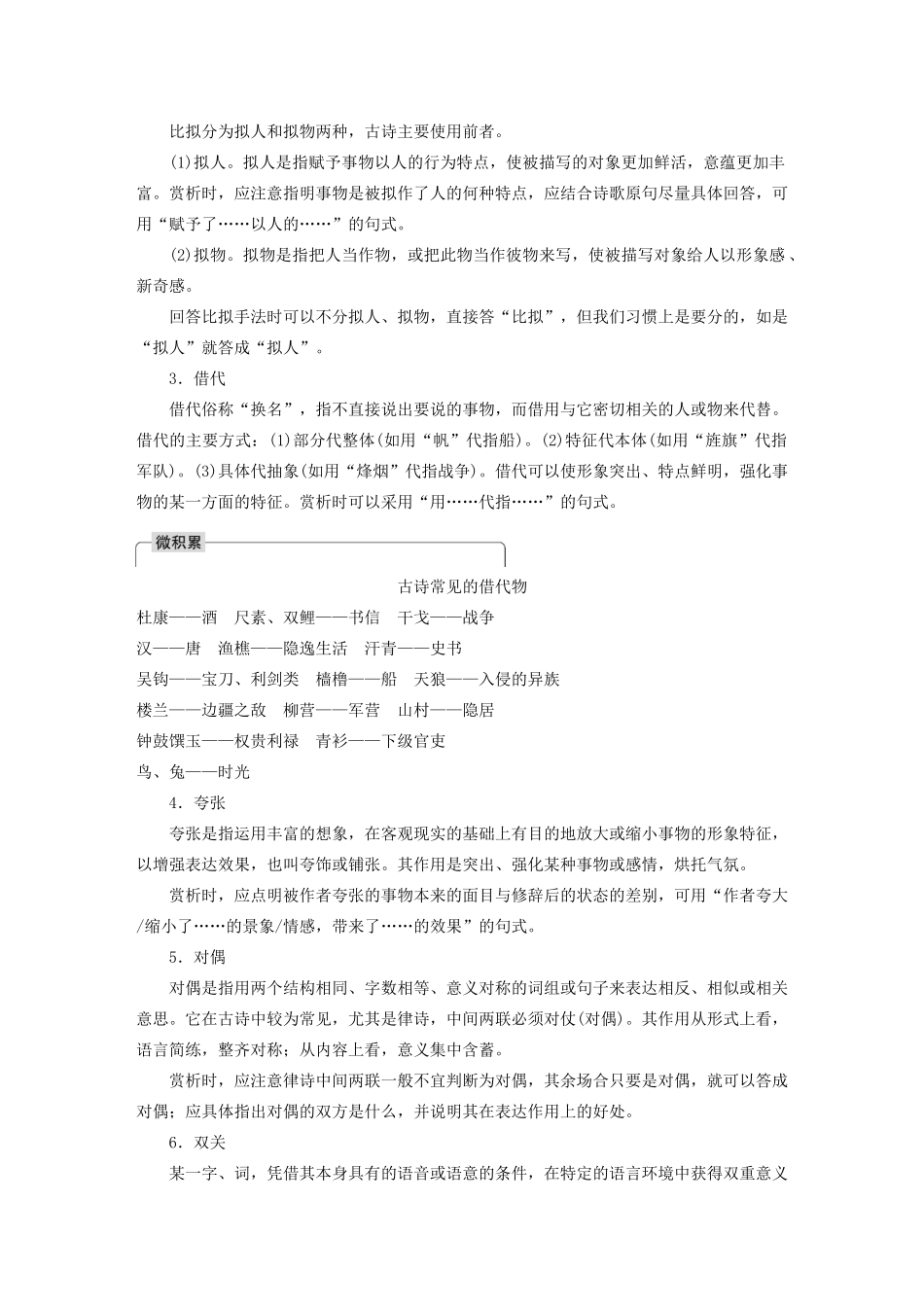 （浙江专用）高考语文总复习 专题十二 古诗词鉴赏Ⅲ核心突破三 鉴赏古诗表达技巧讲义-人教版高三全册语文教案_第2页