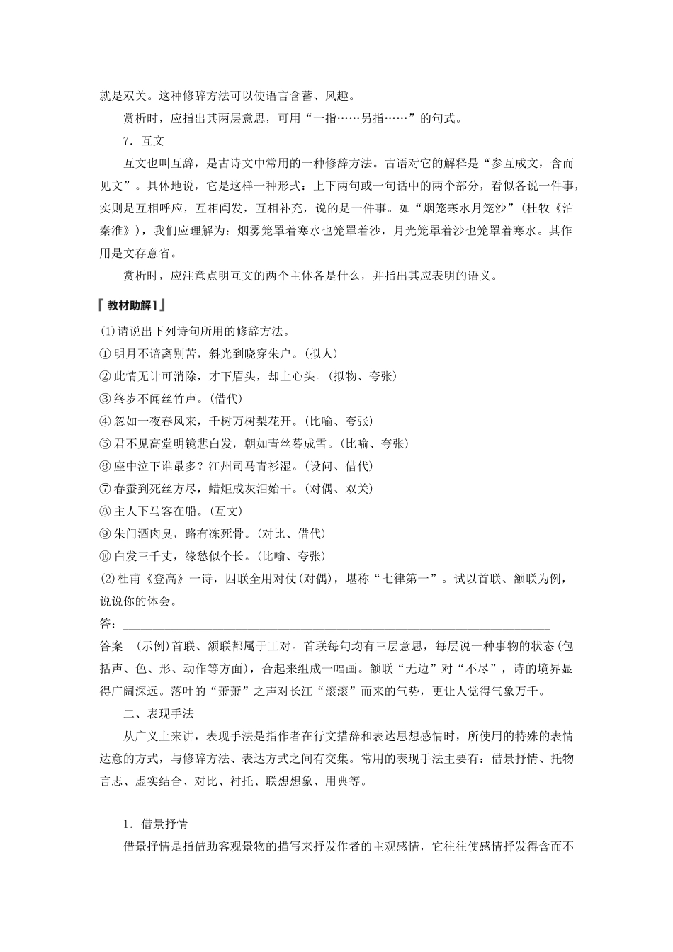 （浙江专用）高考语文总复习 专题十二 古诗词鉴赏Ⅲ核心突破三 鉴赏古诗表达技巧讲义-人教版高三全册语文教案_第3页