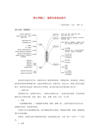（浙江专用）高考语文总复习 专题十二 古诗词鉴赏Ⅲ核心突破三 鉴赏古诗表达技巧讲义-人教版高三全册语文教案