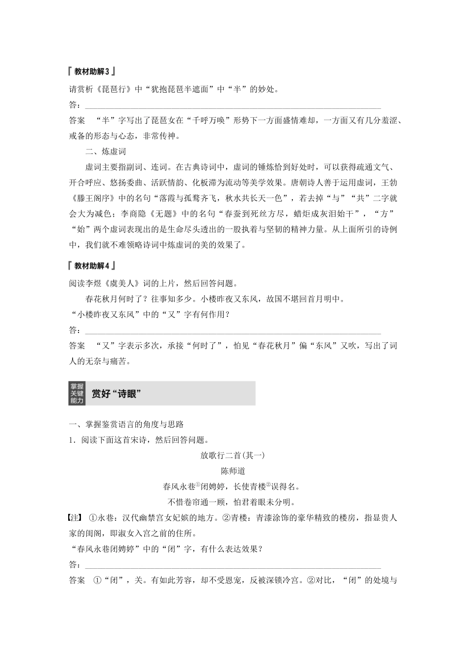 （浙江专用）高考语文总复习 专题十二 古诗词鉴赏Ⅲ核心突破二 鉴赏古诗语言讲义-人教版高三全册语文教案_第3页