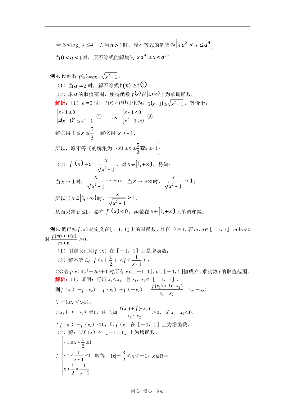 高三数学理二轮复习专题讲座：不等式人教实验版（B）_第3页