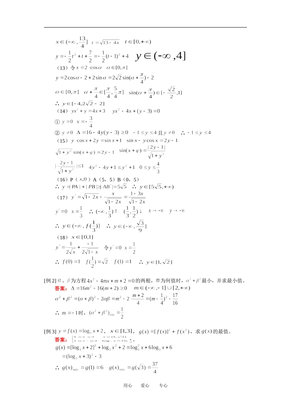 高三数学理值域人教版知识精讲_第3页