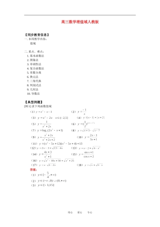 高三数学理值域人教版知识精讲