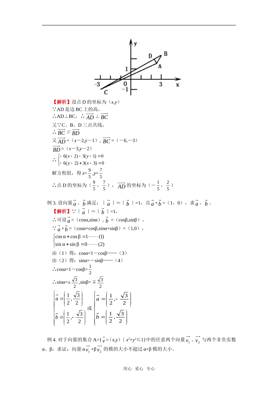 高三数学理二轮专题复习：平面向量人教实验版（B）_第2页