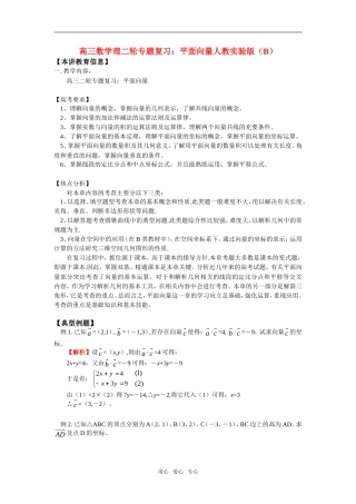 高三数学理二轮专题复习：平面向量人教实验版（B）