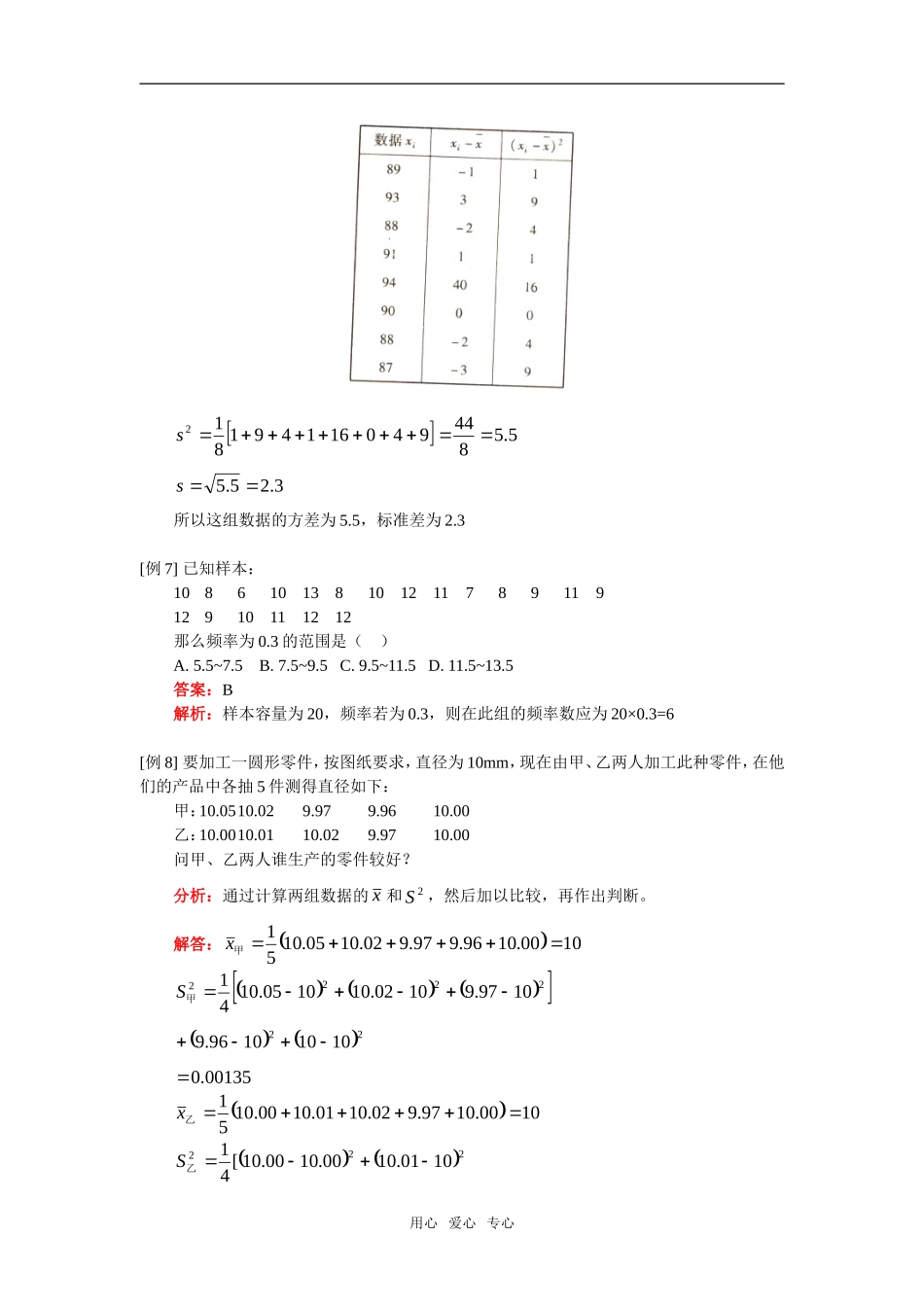 高三数学理二项式定理、回归分析、独立性检验、抽样人教实验版（A）知识精讲_第3页