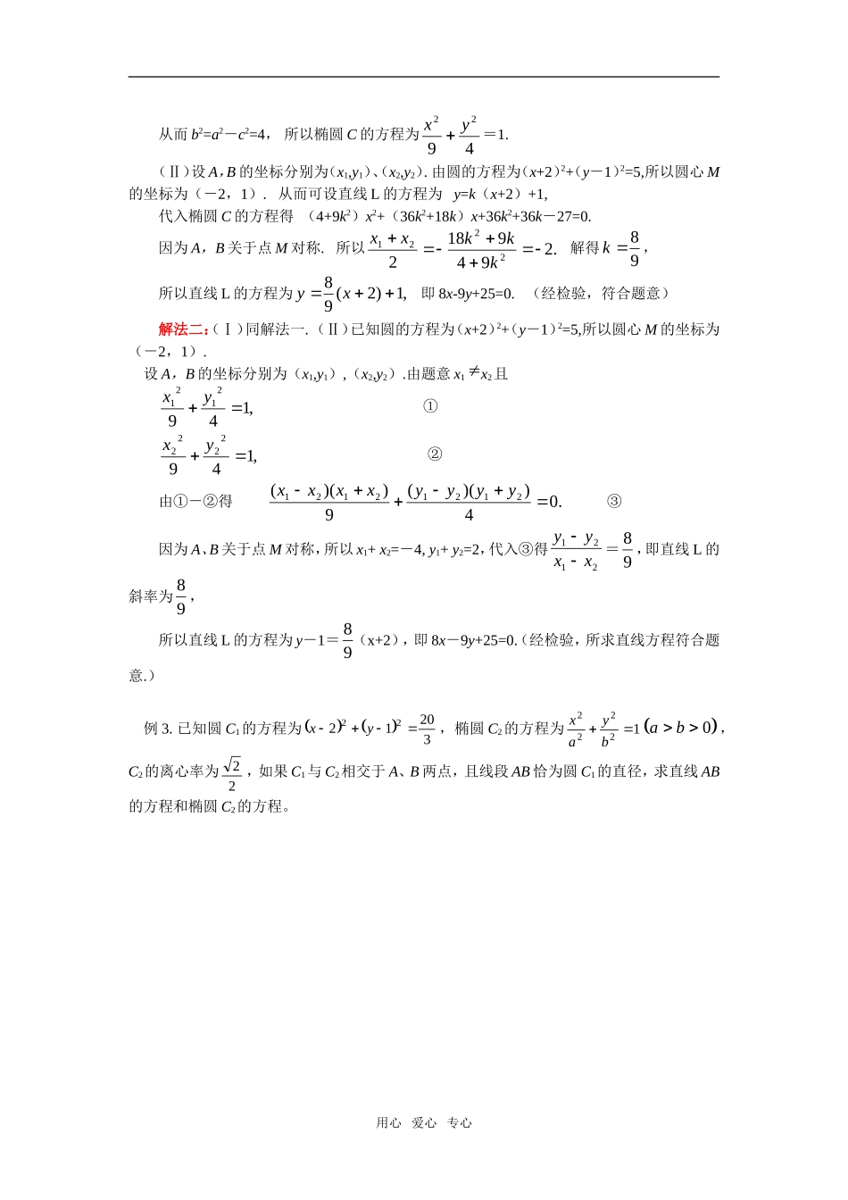 高三数学理二轮专题复习：圆锥曲线人教实验版（B）_第2页