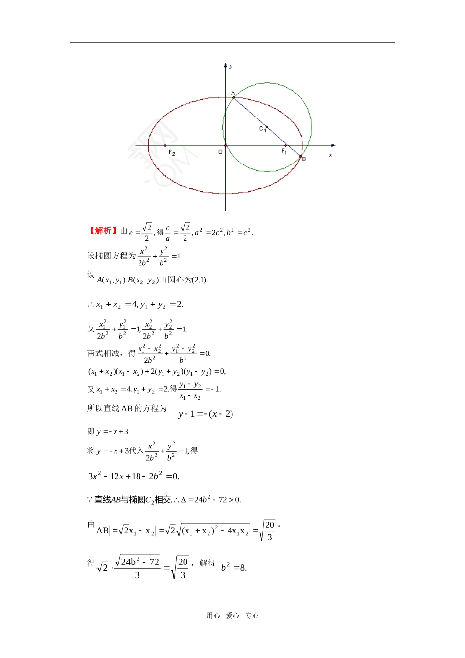 高三数学理二轮专题复习：圆锥曲线人教实验版（B）_第3页