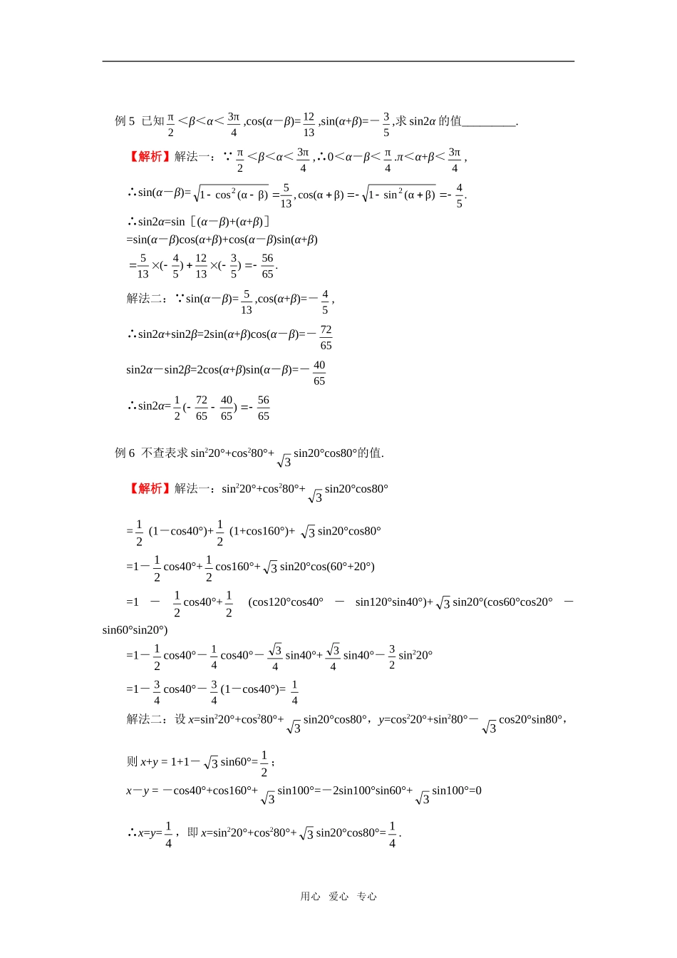 高三数学理二轮专题复习：两角和与差的三角函数人教实验版（B）_第3页
