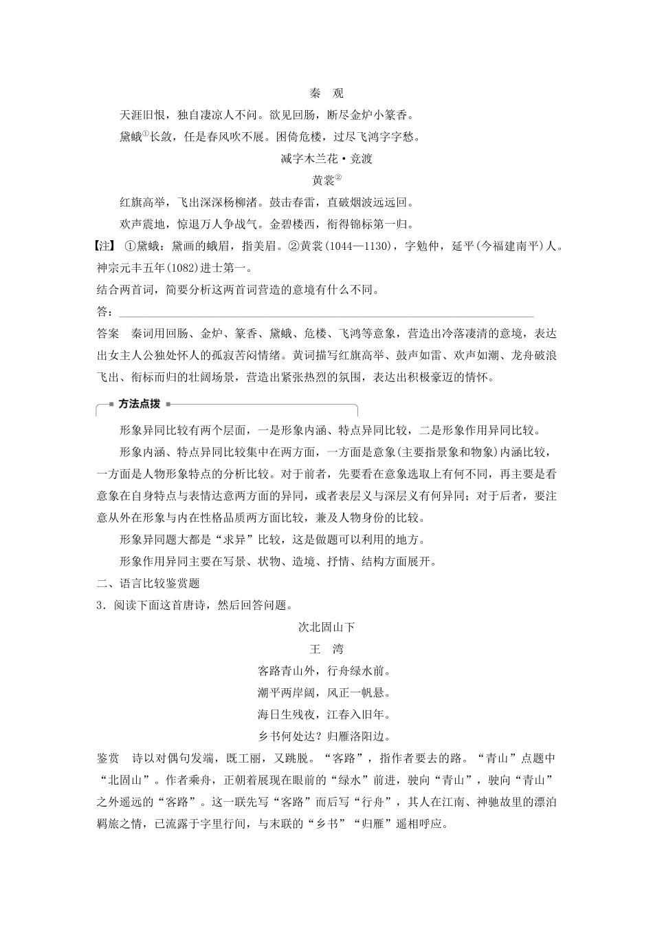 （浙江专用）高考语文总复习 专题十二 古诗词鉴赏 微专题 高效突破古诗比较鉴赏题讲义-人教版高三全册语文教案_第2页