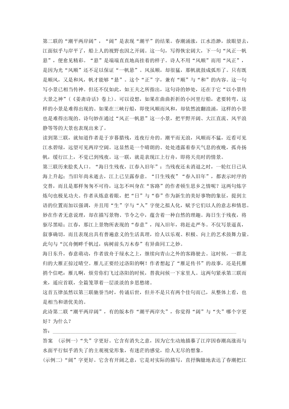 （浙江专用）高考语文总复习 专题十二 古诗词鉴赏 微专题 高效突破古诗比较鉴赏题讲义-人教版高三全册语文教案_第3页