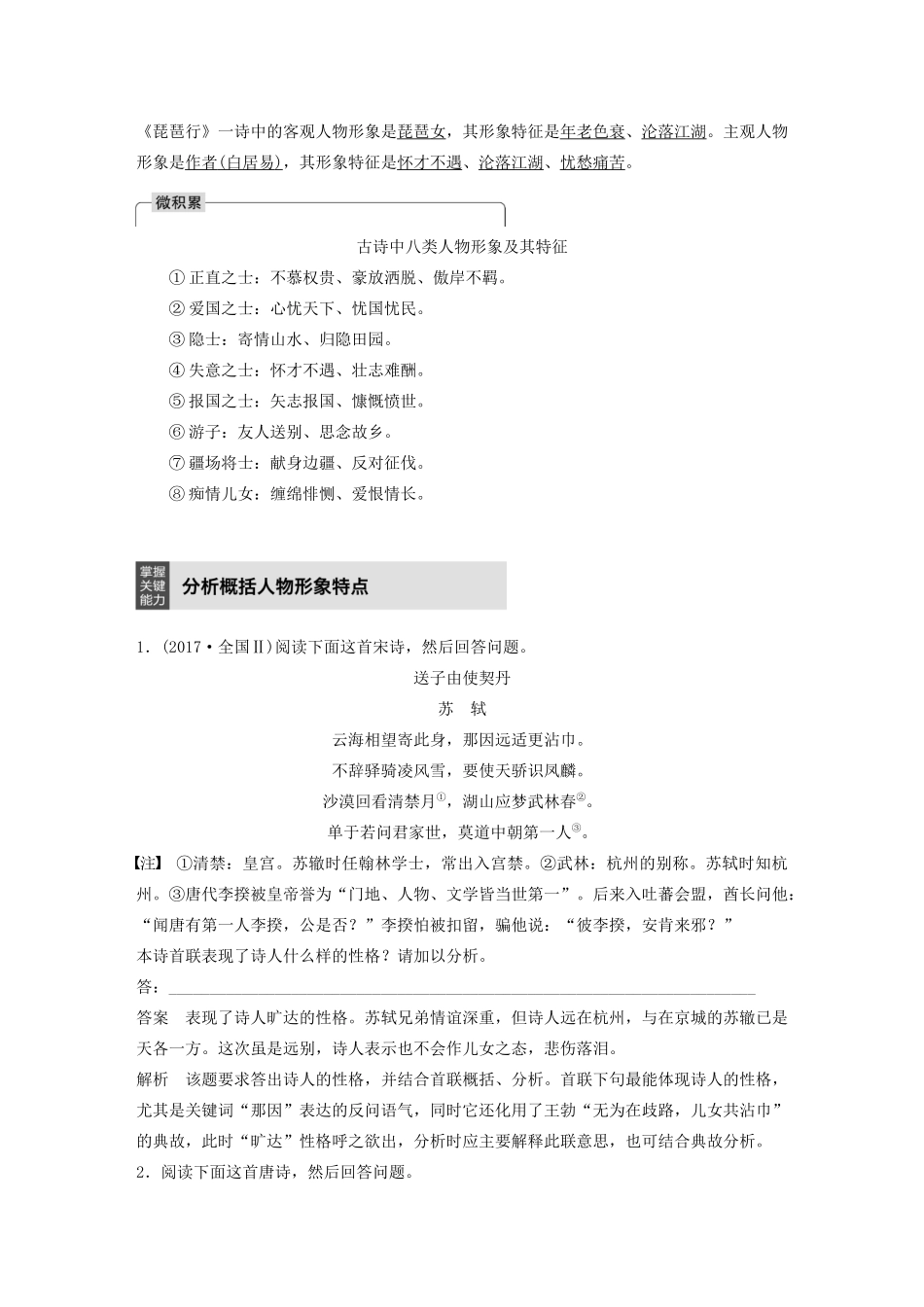 （浙江专用）高考语文总复习 专题十二 古诗词鉴赏Ⅲ核心突破一 鉴赏古诗形象讲义-人教版高三全册语文教案_第2页