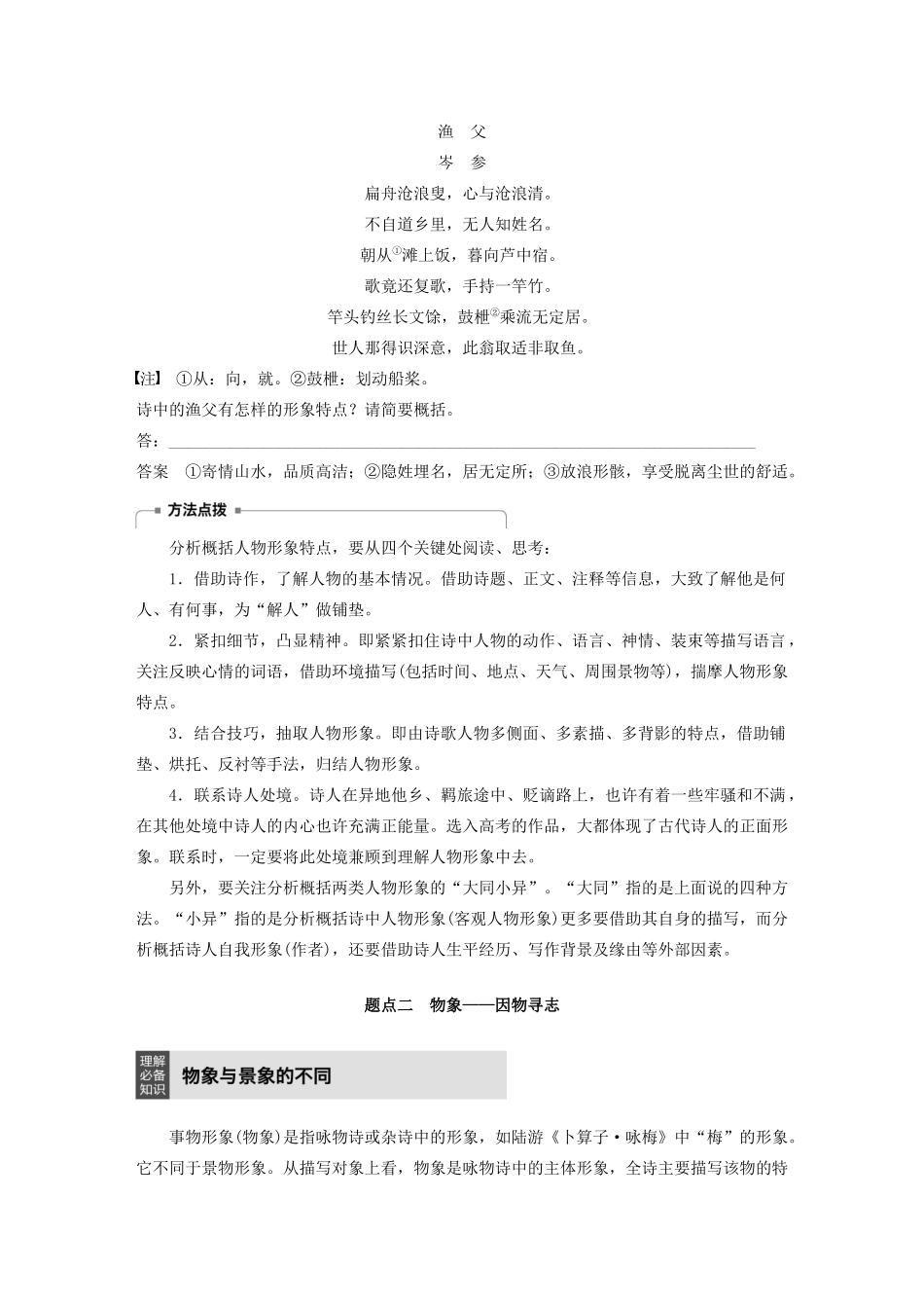 （浙江专用）高考语文总复习 专题十二 古诗词鉴赏Ⅲ核心突破一 鉴赏古诗形象讲义-人教版高三全册语文教案_第3页