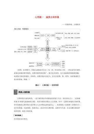 （浙江专用）高考语文总复习 专题十二 古诗词鉴赏Ⅲ核心突破一 鉴赏古诗形象讲义-人教版高三全册语文教案
