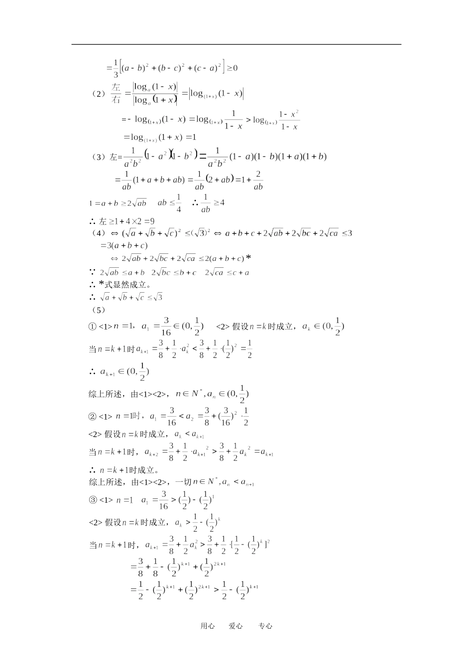 高三数学理不等式性质、证明、应用人教版知识精讲_第2页