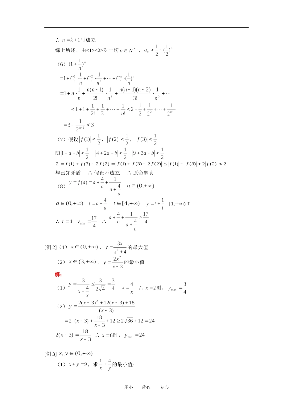 高三数学理不等式性质、证明、应用人教版知识精讲_第3页