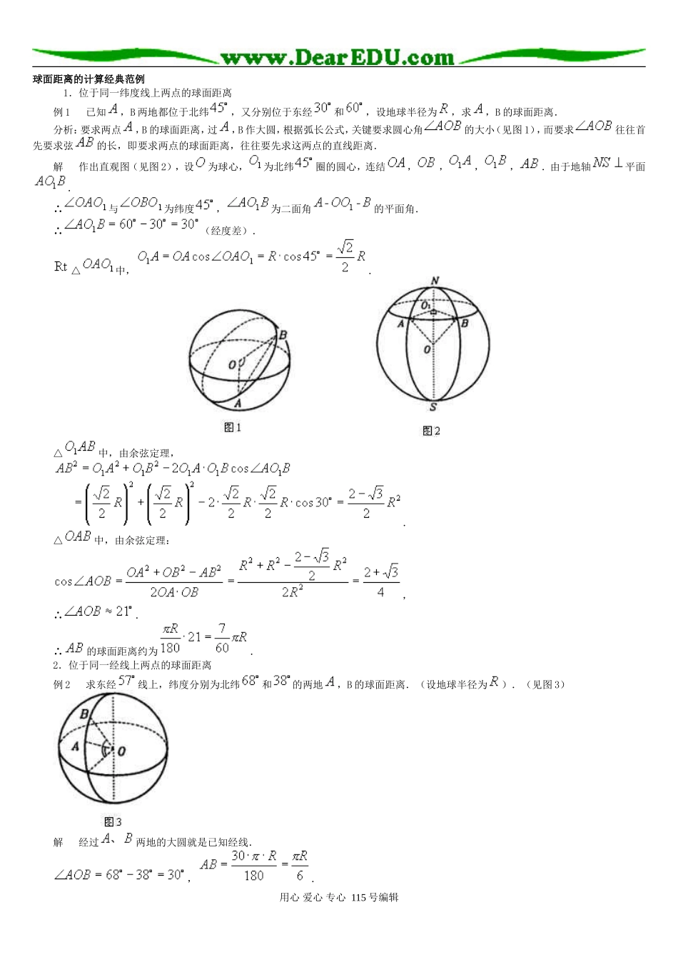 高三数学球习题精选精讲_第1页