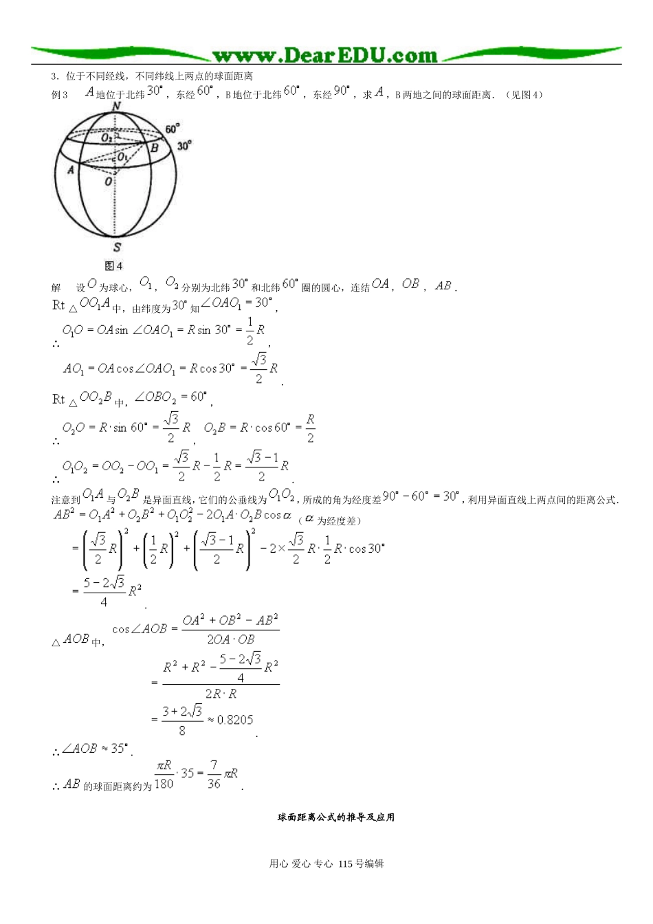 高三数学球习题精选精讲_第2页