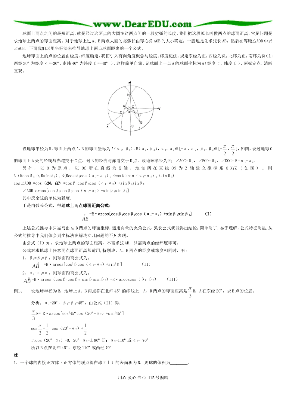 高三数学球习题精选精讲_第3页