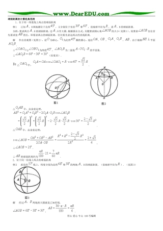 高三数学球习题精选精讲