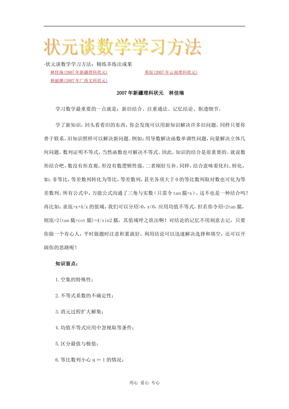高三数学状元谈数学学习方法_第1页