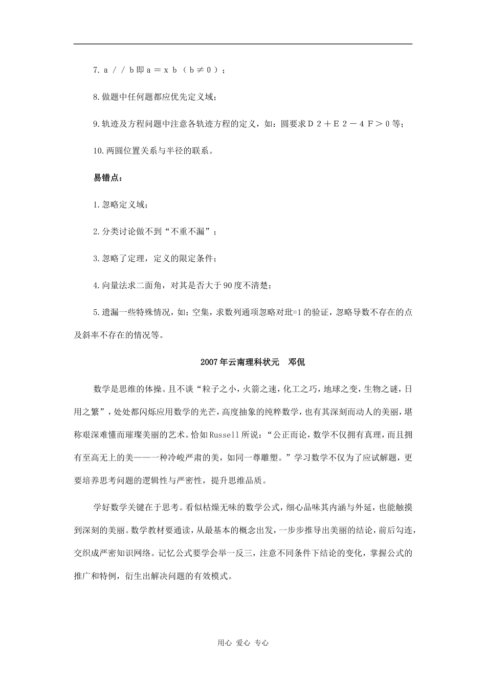 高三数学状元谈数学学习方法_第2页