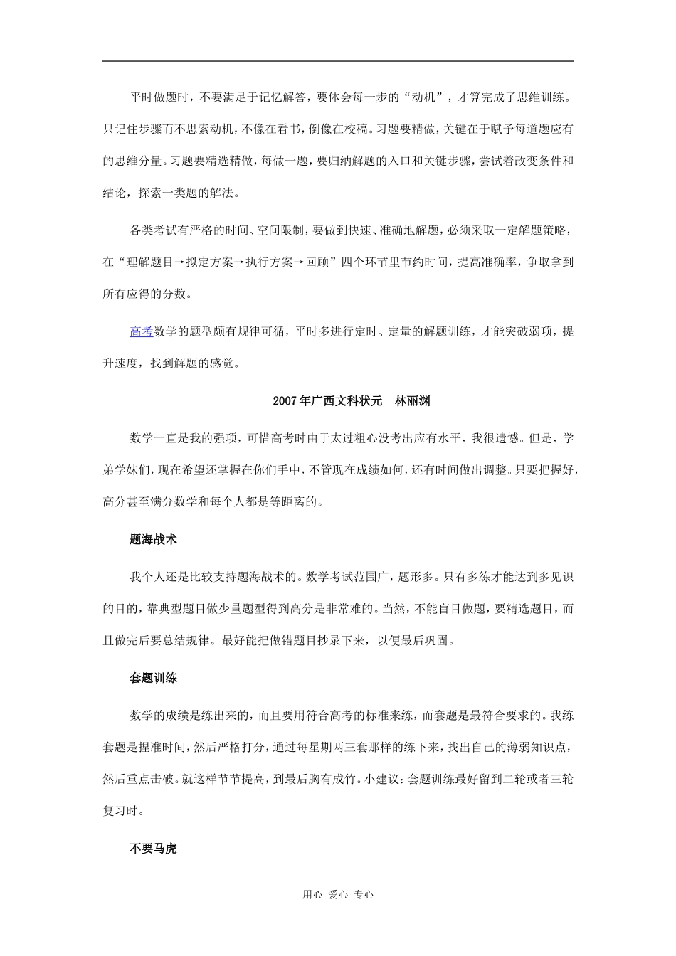 高三数学状元谈数学学习方法_第3页