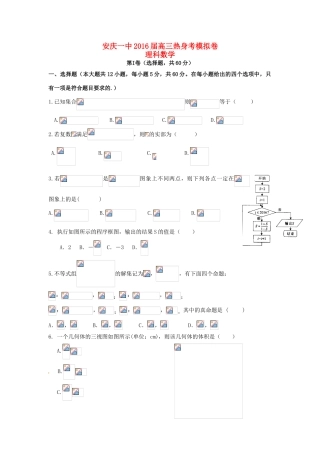 高三数学热身考试试题 理-人教版高三全册数学试题