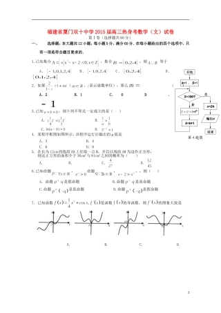 高三数学热身考最新试题 文-人教版高三全册数学试题