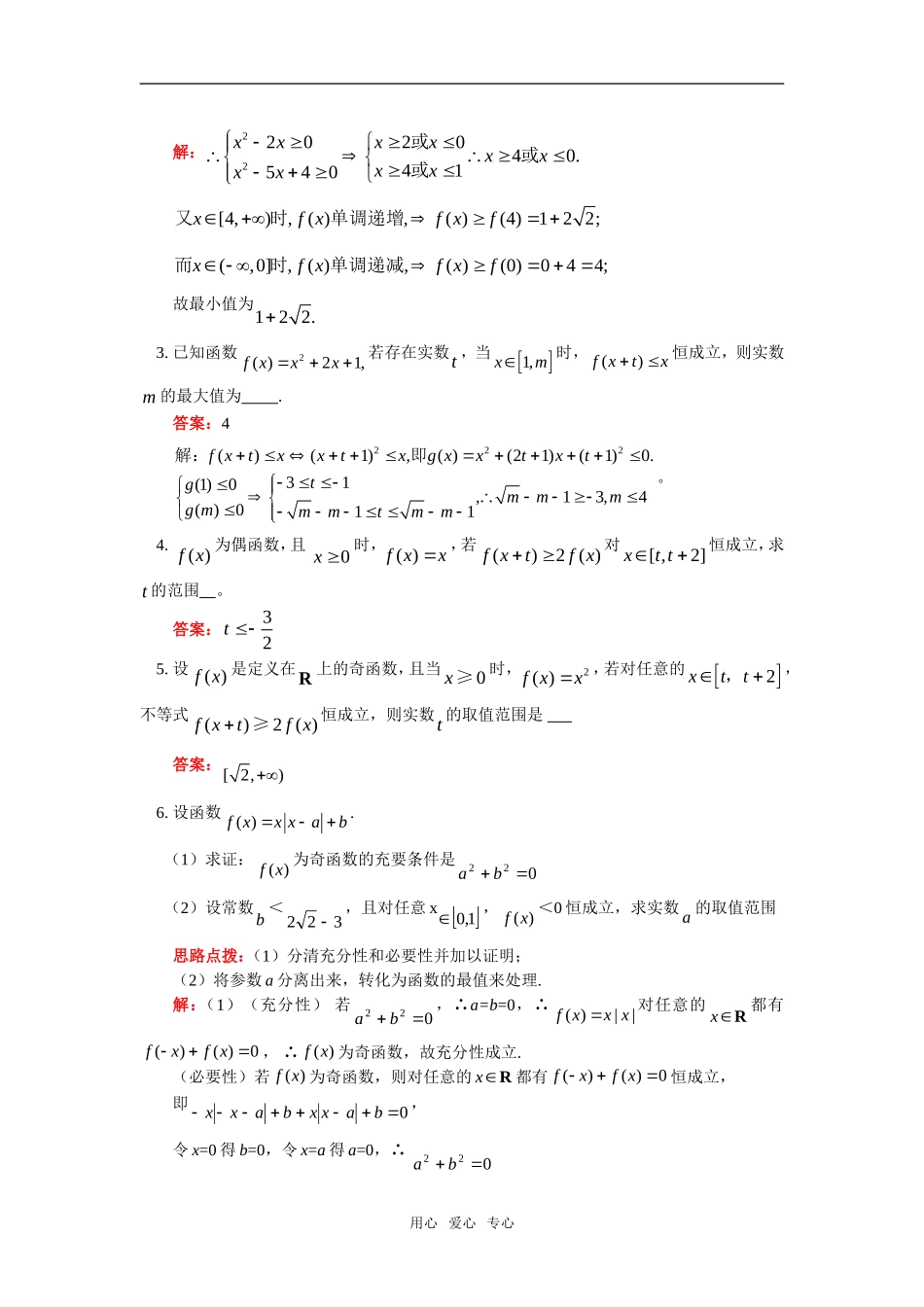 高三数学热点问题二：函数问题苏教版知识精讲_第2页