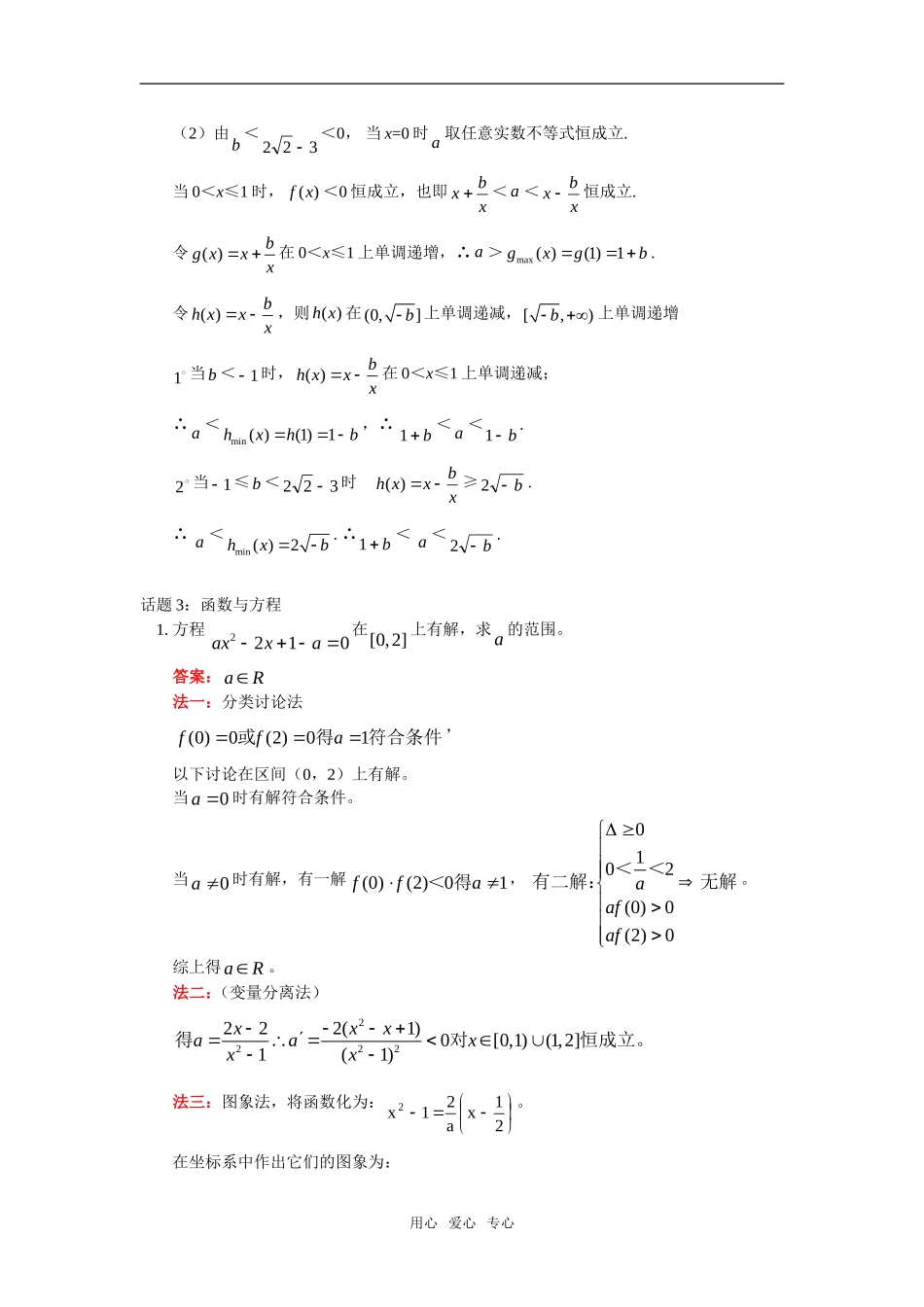 高三数学热点问题二：函数问题苏教版知识精讲_第3页