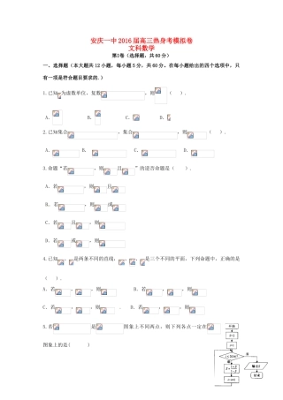 高三数学热身考试试题 文-人教版高三全册数学试题