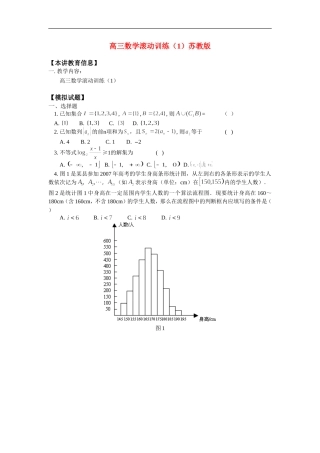 高三数学滚动训练（1）苏教版