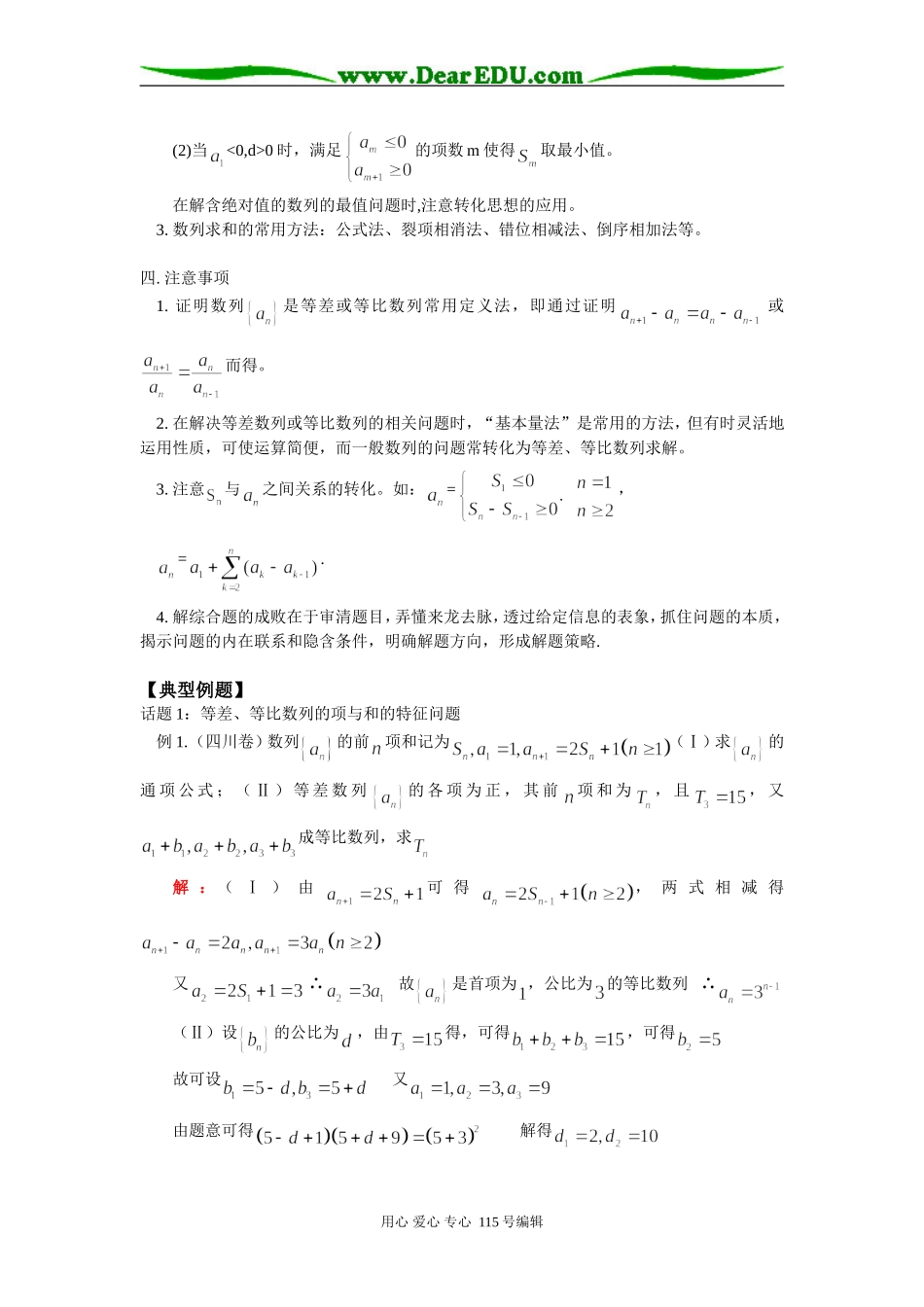 高三数学热点问题一：数列苏教版知识精讲_第2页