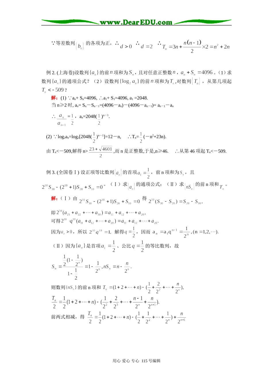 高三数学热点问题一：数列苏教版知识精讲_第3页