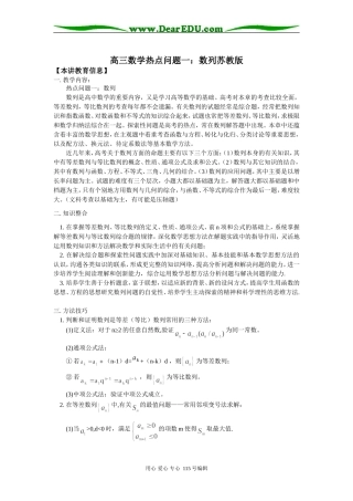高三数学热点问题一：数列苏教版知识精讲