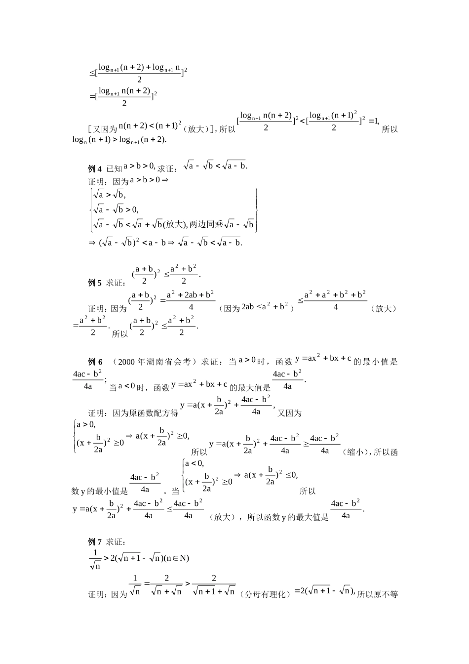 高三数学浅谈用放缩法证明不等式的方法与技巧知识点分析_第2页