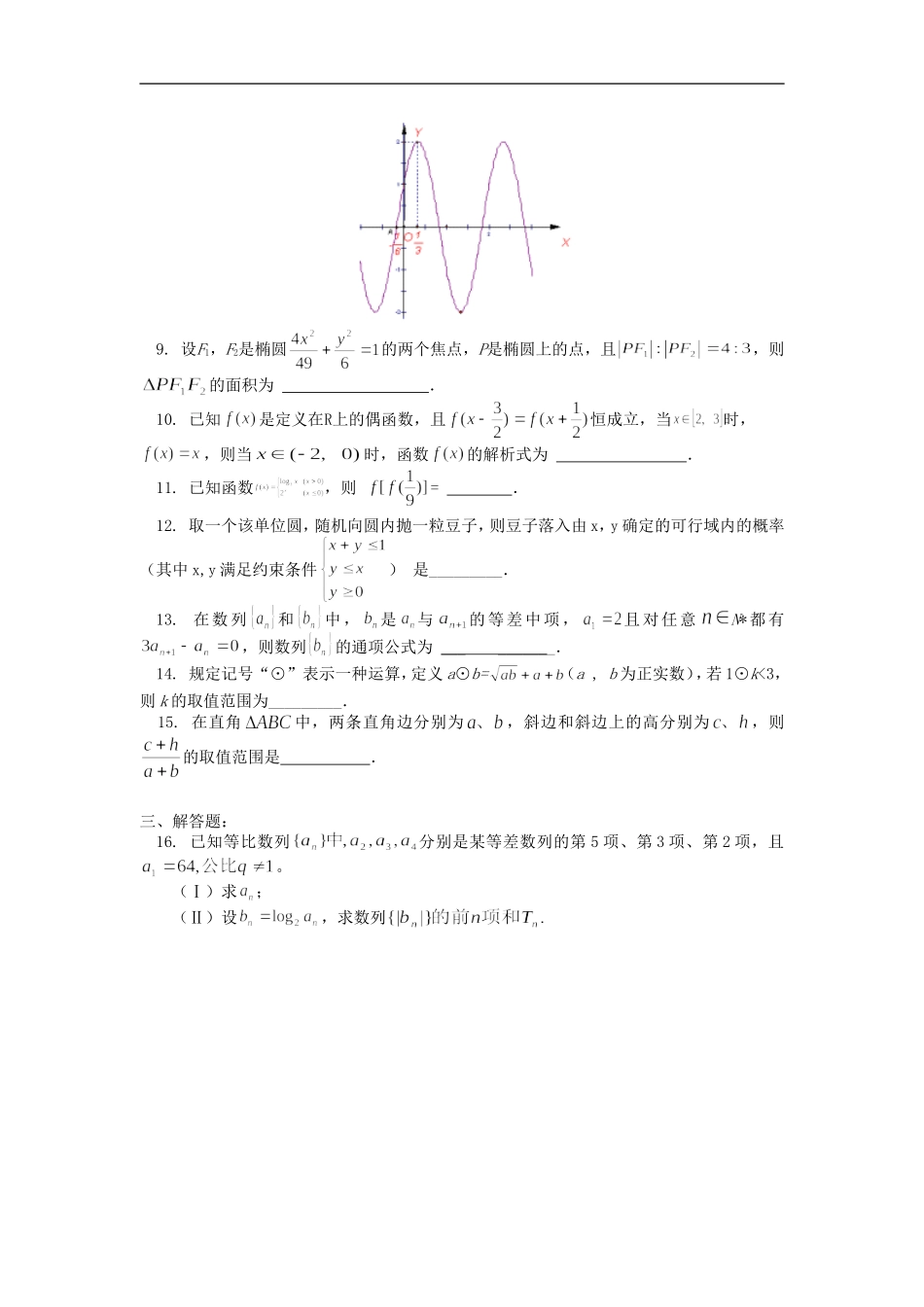 高三数学滚动训练（1）_第3页