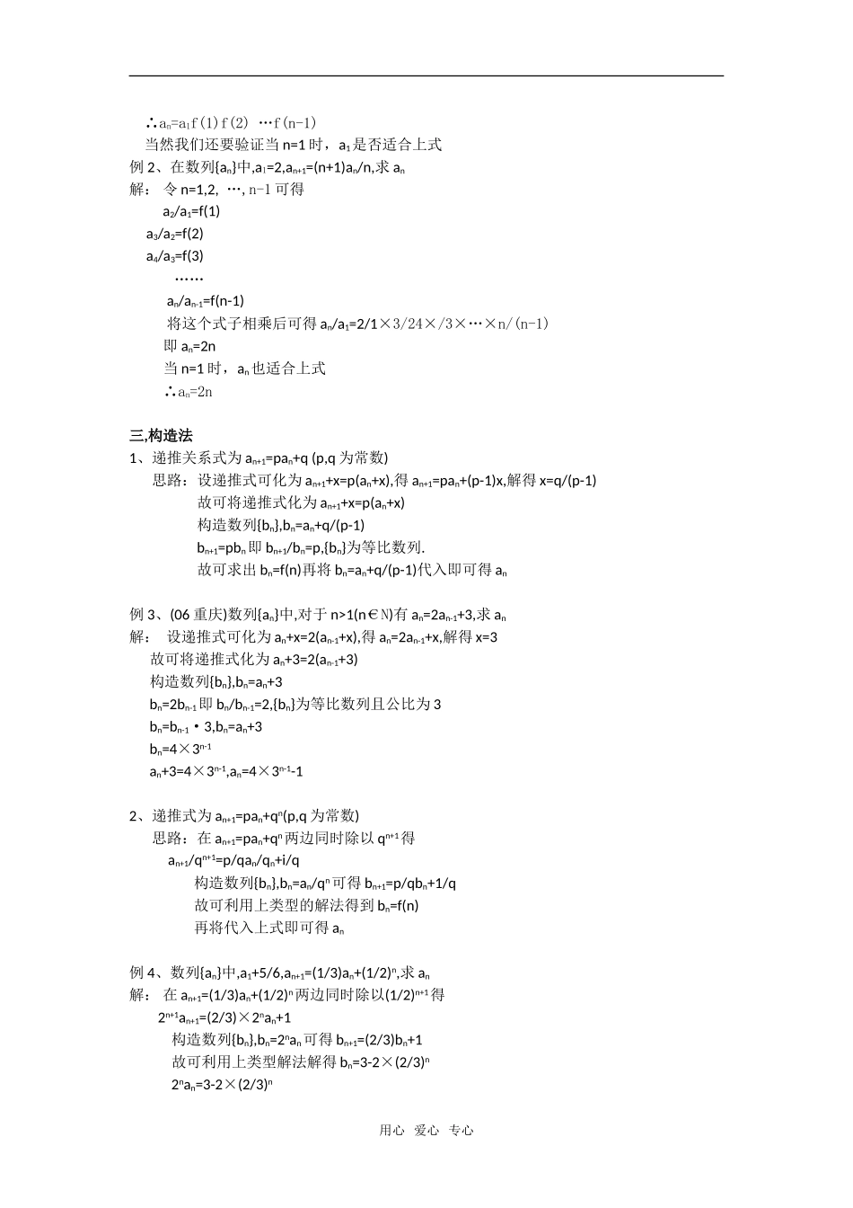 高三数学浅谈求数列通项公式的几种方法_第2页