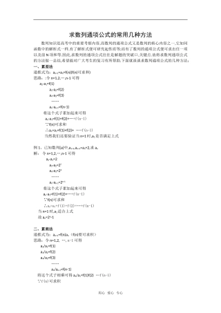 高三数学浅谈求数列通项公式的几种方法