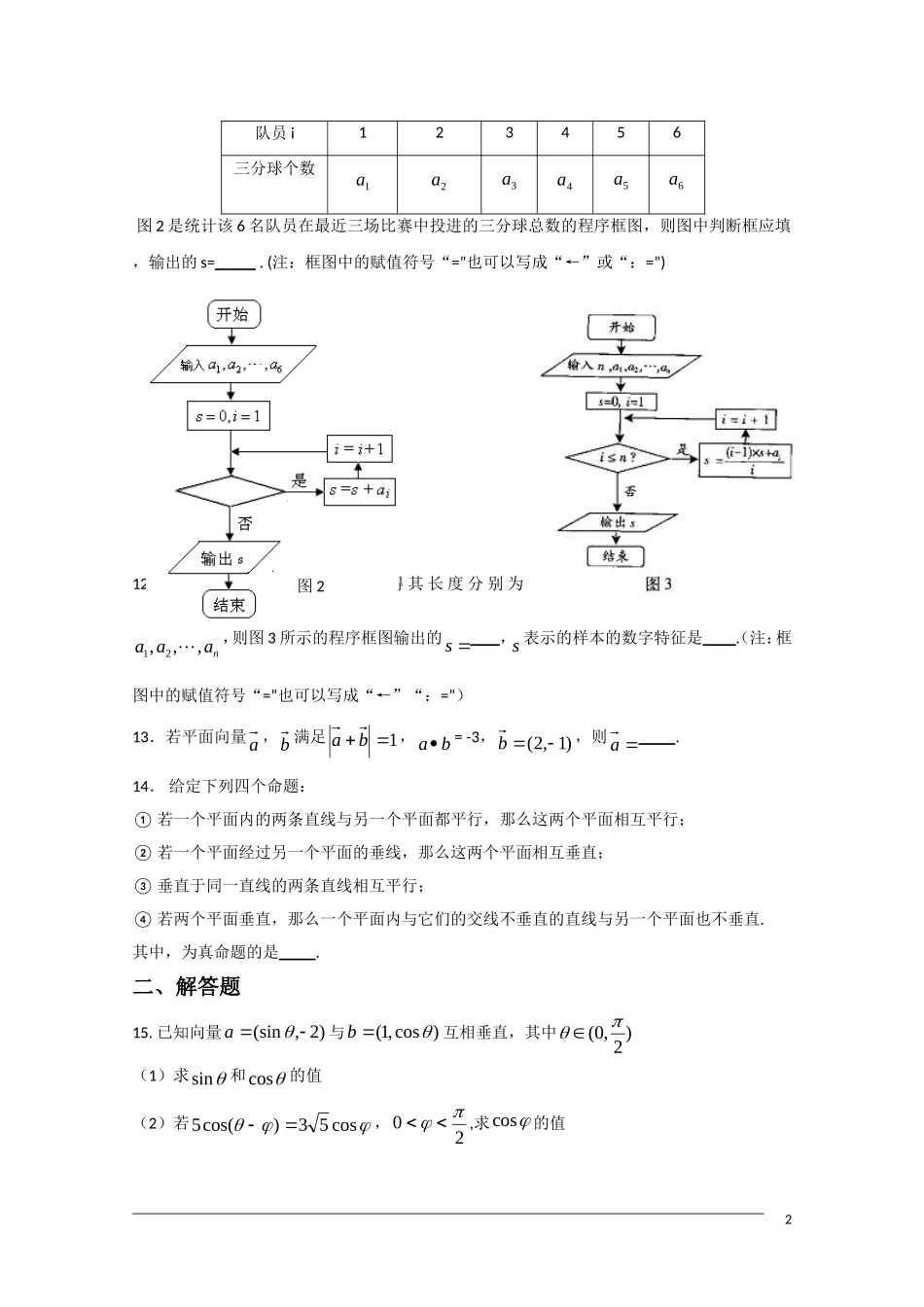 高三数学滚动练习十三 _第2页