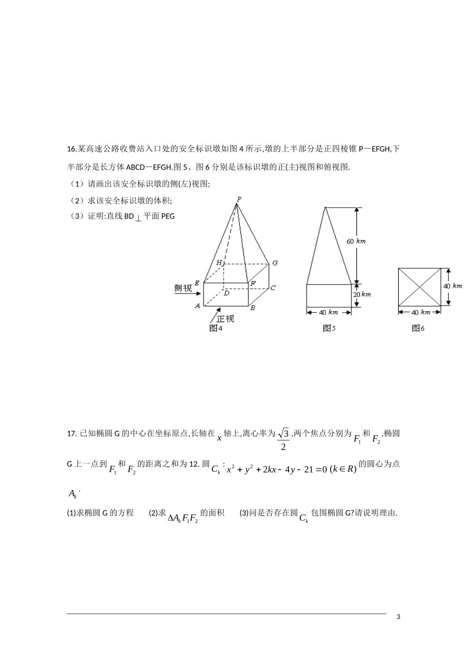 高三数学滚动练习十三 _第3页