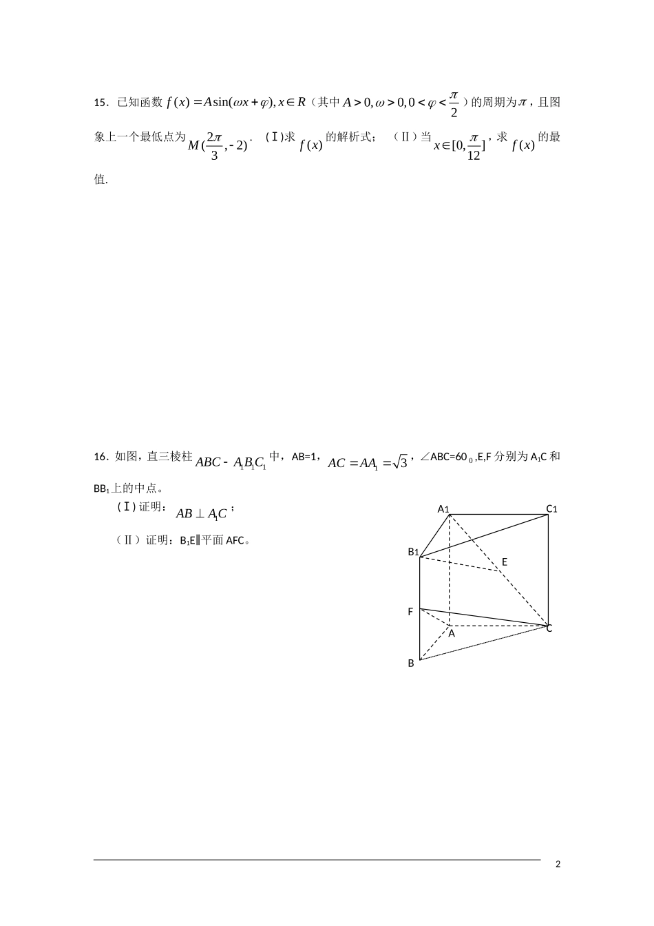高三数学滚动练习十一_第2页