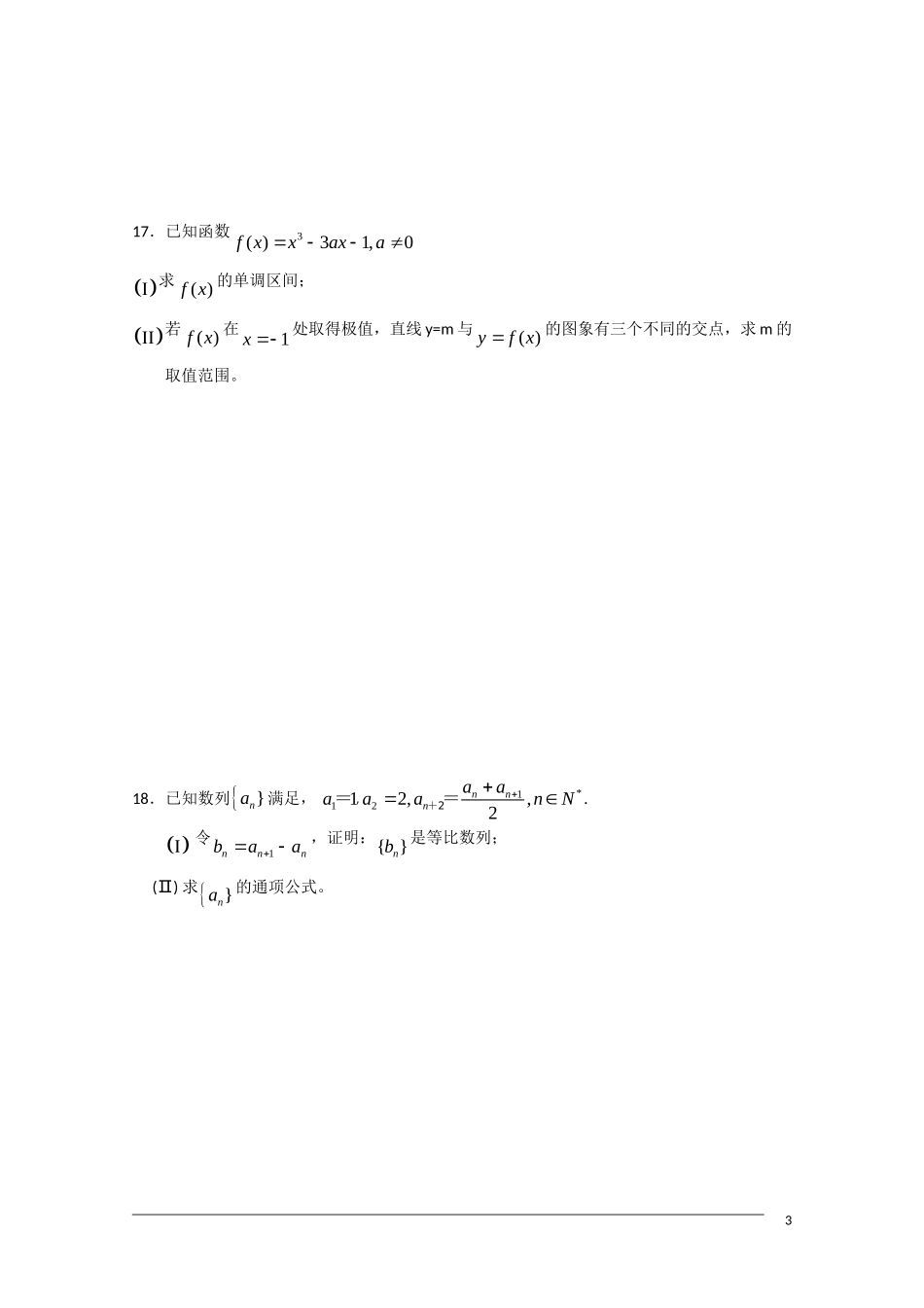 高三数学滚动练习十一_第3页
