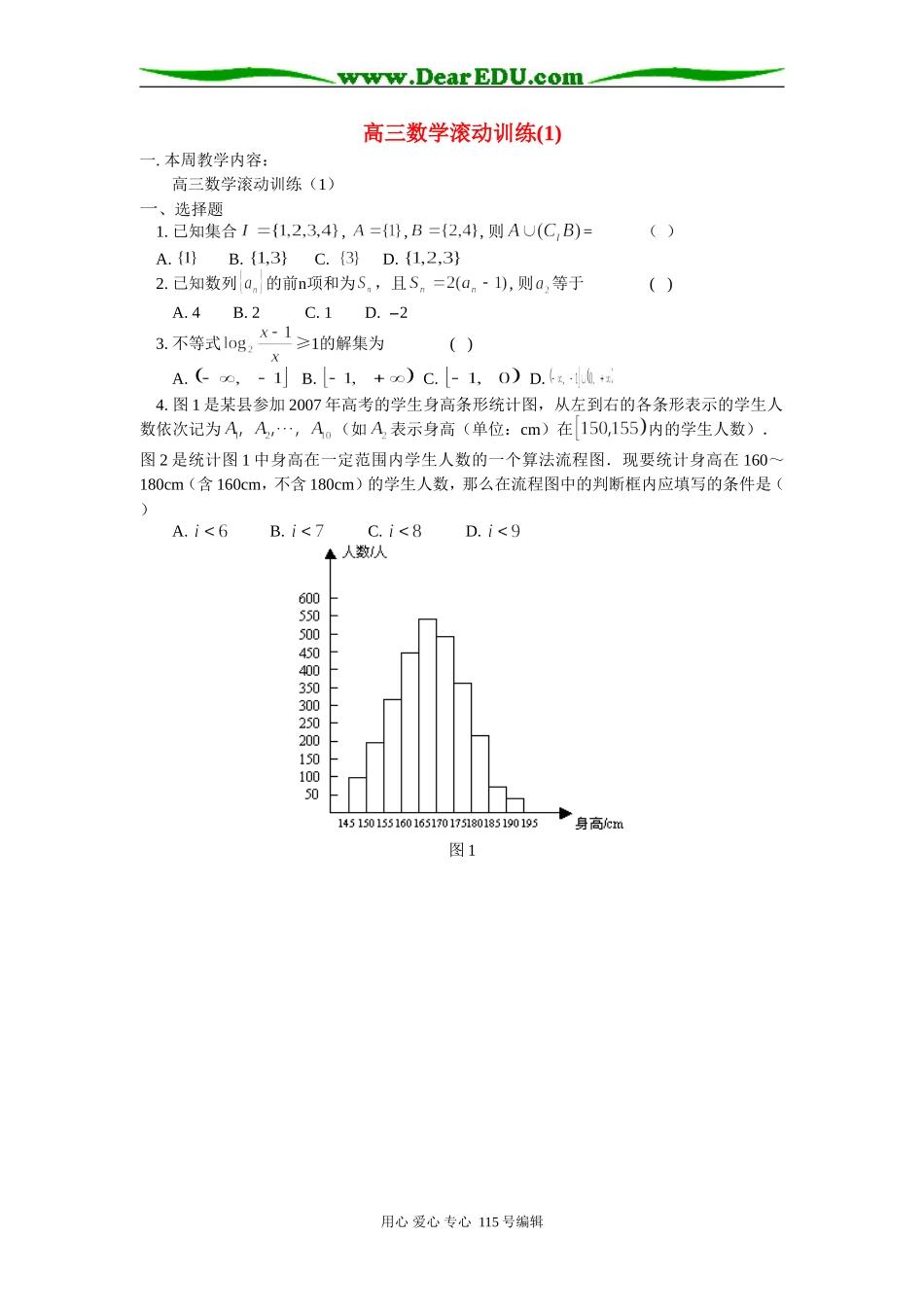 高三数学滚动训练(1)苏教版_第1页