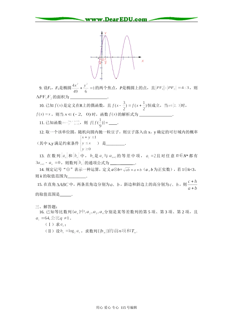 高三数学滚动训练(1)苏教版_第3页