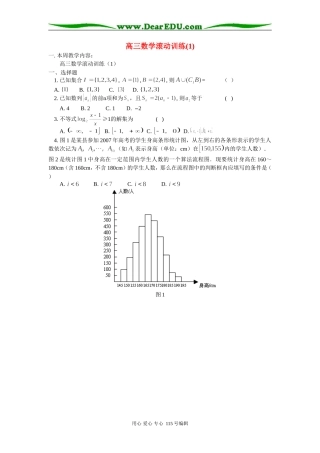 高三数学滚动训练(1)苏教版