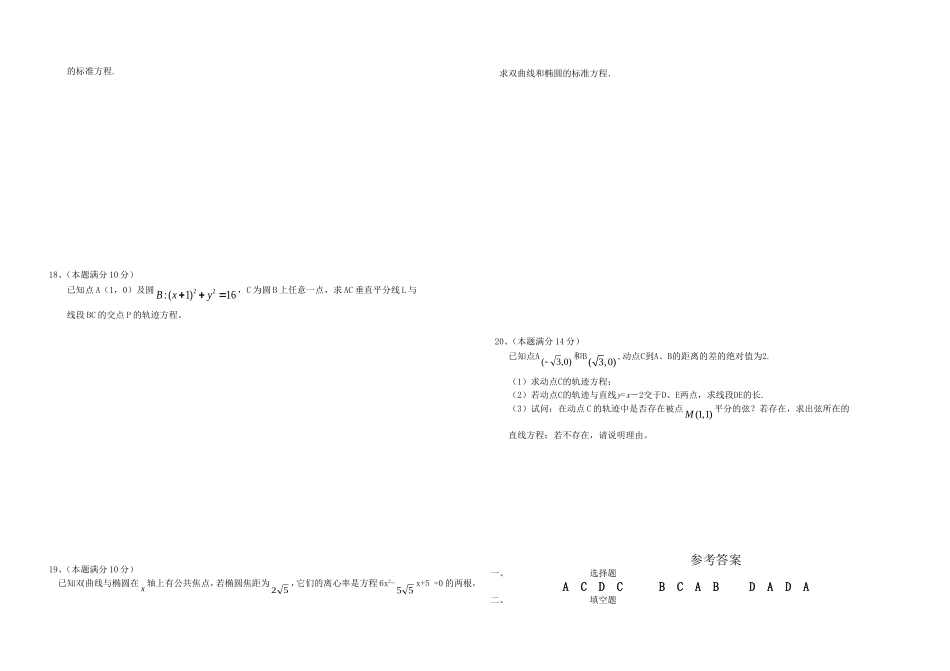 高三数学测试：圆锥曲线新人教A版_第2页