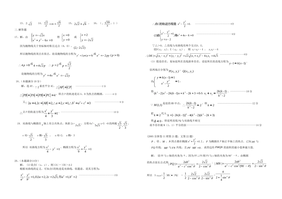 高三数学测试：圆锥曲线新人教A版_第3页